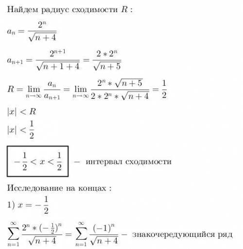 найти область сходимости степенного ряда