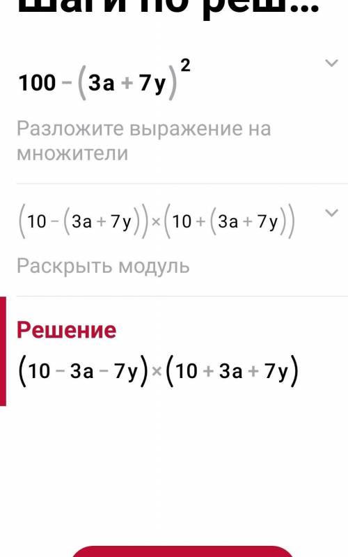 Разложить на множители 100-(3а+7у)^21-(а^2+в^2)^2​