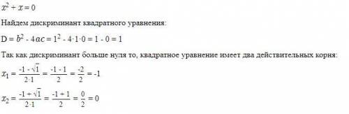 Решите квадратные уравнения: Х^2+ х = 0 Х2- 4 х + 3