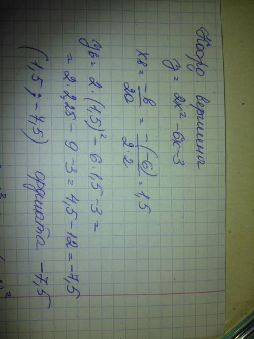 Определите ординатором вершины параболы у = 2х^2 - 6х - 3 ответ в виде десятичной дроби