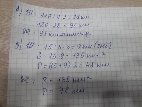 А)Қайта салынған жолдың ұзындығы -126 км. Жолдың екі шетінің 2,9 бөлігіне ағаш отырғызылады. Тағы жо