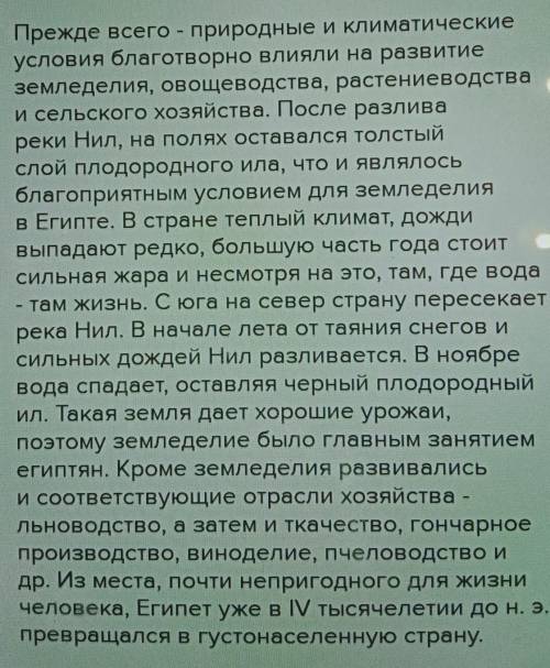 Как природный климат повлиял на жителей Древнего Египта​