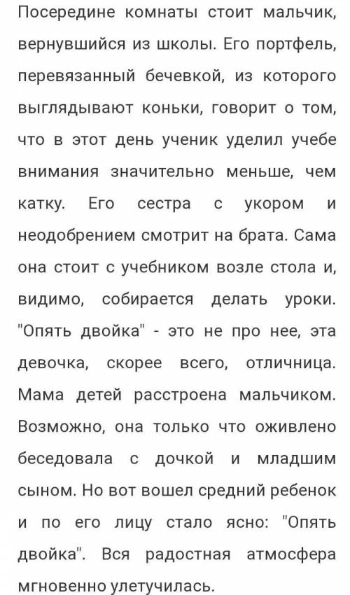 Сочинение по картине Ф. Решетникова Опять двойка! Чтобы не было списано!