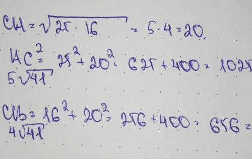 Треугольник abc, угол С = 90 градусов, АН =25, ВН = 16найти: АС, ВС, СН.