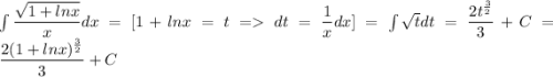 \int\dfrac{\sqrt{1+lnx}}{x}dx=[1+lnx=t=dt=\dfrac{1}{x}dx]=\int \sqrt{t}dt=\dfrac{2t^\frac{3}{2}}{3}+C=\dfrac{2(1+lnx)^\frac{3}{2}}{3}+C