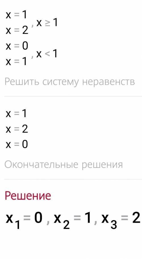 решить уравнения | x-1 |=x^2-2x+1