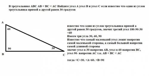 В треугольнике ABC AB < BC < AC Найдите угол A угол B и угол C если известно что один из углов