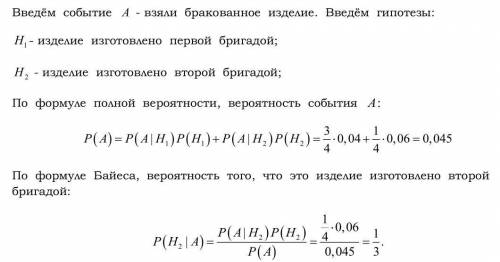 На предприятии работают две бригады рабочих: первая производит 3/4 продукции с процентом брака 4%. в