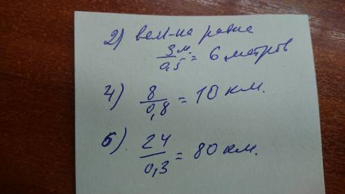 908. Найдите величину2) 0,5 которой равны 3 м;4) 0,8 которой равны 8 км;6) 0,3 которой равны 24 км.​