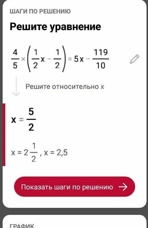 4/5 (1/2х - 1/2)= 5х - 11 9/10