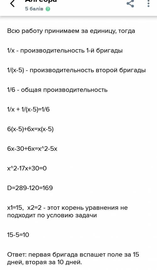 Дві бригади,працюючи разом, закінчили ремонт дороги за 6 днів. Скільки днів треба було б кожній бриг