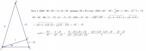 Как найти синус угла равного 15 не используя тригонометрию и транспортира. используется только обычн
