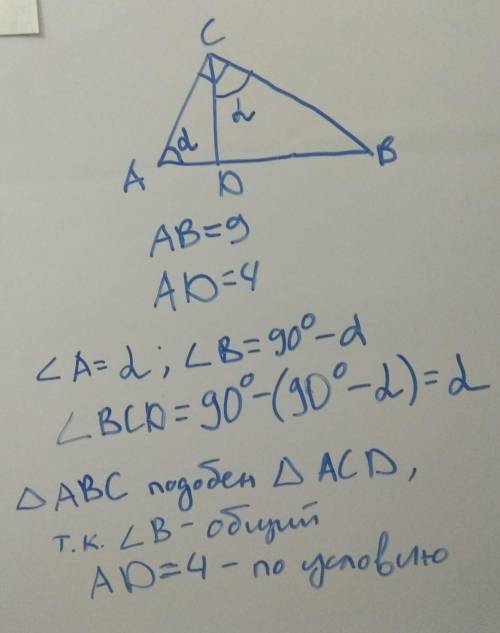 Высота CD прямоугольного треугольника отсекает от гипотенузы AB=9см отрезок AD=4см. Докажите что тре