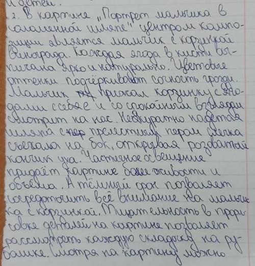 Напишите сочинение по картине И. Хруцкого Портрет мальчика в соломенной шляпе ​