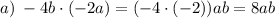 a) \; -4b\cdot (-2a) = (-4\cdot (-2))ab = 8ab