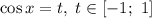 \cos x = t, \ t \in [-1; \ 1]