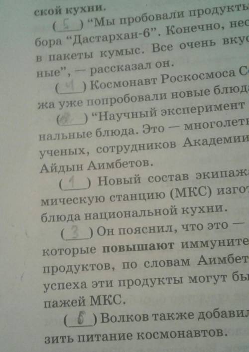 В заметки перепутаны абзацы Восстановите их порядок. Прочитайте заметку. (упражнение 383А)​