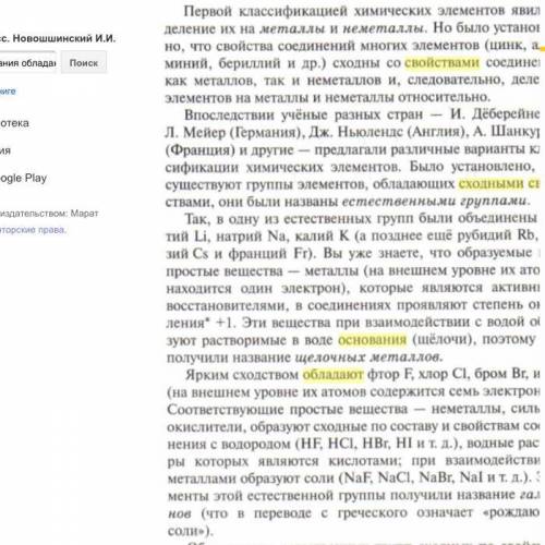 Почему основания обладают сходными свойствами?