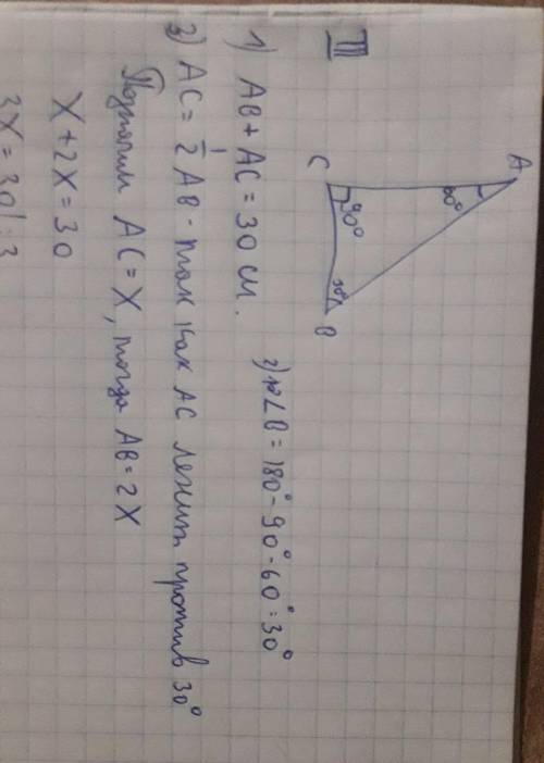 3. В прямоугольном треугольнике ABC угол С=90градусов, угол А=60градусов.Найдите гипотенузу и меньши