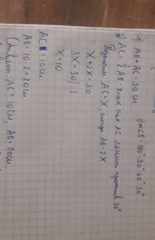 3. В прямоугольном треугольнике ABC угол С=90градусов, угол А=60градусов.Найдите гипотенузу и меньши