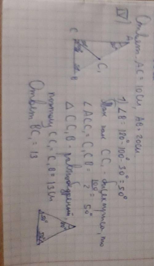 3. В прямоугольном треугольнике ABC угол С=90градусов, угол А=60градусов.Найдите гипотенузу и меньши