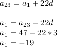 a_{23}=a_1+22d\\\\a_1=a_{23}-22d\\a_1=47-22*3\\a_1=-19