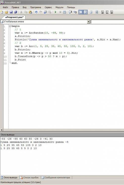 Паскаль! Получил плохую оценку! : 1. Дан массив из 10 элементов. Найти сумму минимального и максимал