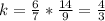 k= \frac{6}{7} * \frac{14}{9} = \frac{4}{3}