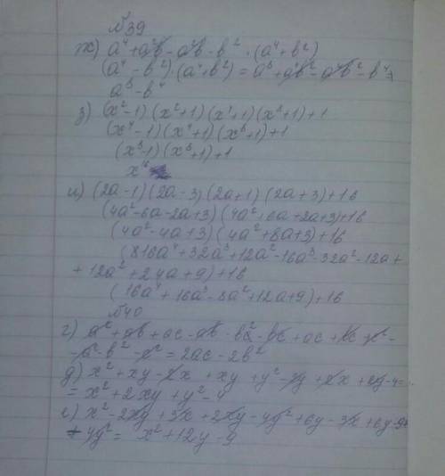 Алгебра , 7 класс , формулы сокращённого умножения решить , кто реально знает , в интернете этого не