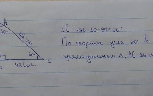 Найдите неизвестные стороны и углы прямоугольного треугольника если катет 43см, а острый угол 30°​