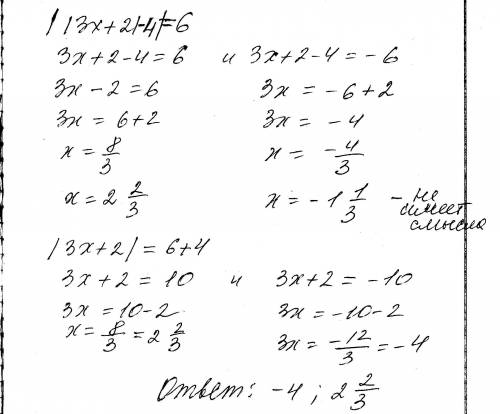 Решить уравнение ||3х+2|-4|=6​