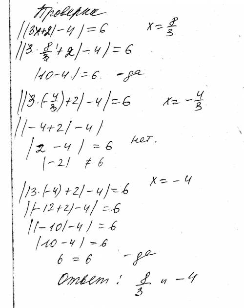 Решить уравнение ||3х+2|-4|=6​