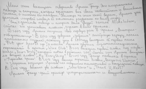 Доклад про Ариану Гранде. Немного о ней, о её музыке и почему она тебе нравиться