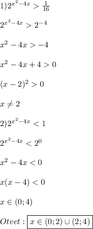 1)2^{x^{2}-4x}\frac{1}{16}\\\\2^{x^{2}-4x } 2^{-4}\\\\x^{2} -4x-4\\\\x^{2}-4x+40\\\\(x-2)^{2}0\\\\x\neq 2\\\\2)2^{x^{2}-4x}