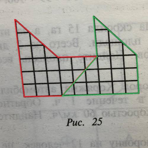 Разрежьте изображенную на рисунке 25 фигуру на две одинаковые части