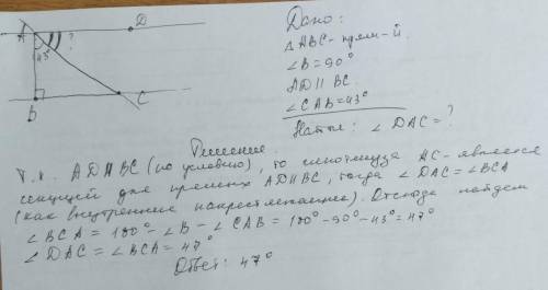 14. У прямоугольного треугольника с прямым углом В через вер-шину А проведена прямая AD, параллельна