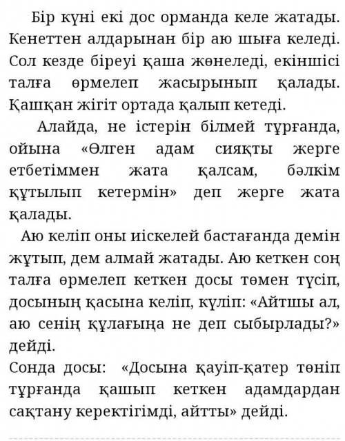 4-тапсырма. Сұраққа жауап бер.Сен ертегі білесің бе? первый класс​