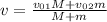 v = \frac{v_{01}M + v_{02}m}{M + m}