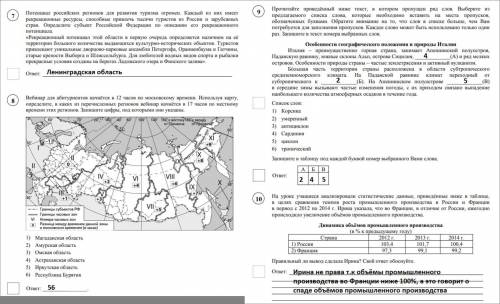 Люди, шарящие в географии решить ВПР по географии