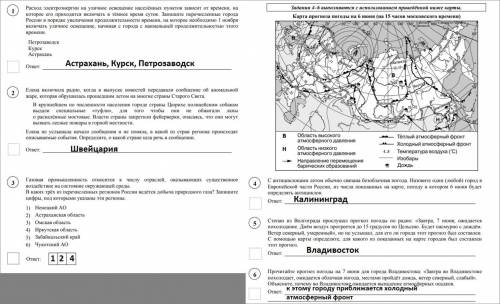 Люди, шарящие в географии решить ВПР по географии