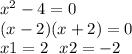 {x}^{2} - 4 = 0 \\ (x - 2)(x + 2) = 0 \\ x1 = 2 \: \: \: x2 = - 2