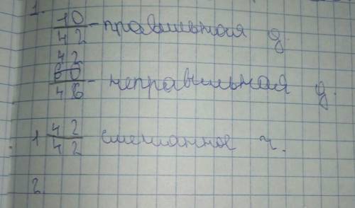 Белiмi 42 болатын дұрыс бөлшек және алымы 42бұрыс бөлшек жаз.Бүтін және бөлшек бөліктердің қосындысы