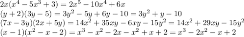 2x(x^{4}-5x^{3}+3)=2x^{5}-10x^{4}+6x \\(y+2)(3y-5)=3y^{2}-5y+6y-10=3y^{2}+y-10 \\(7x-3y)(2x+5y)=14x^{2}+35xy-6xy-15y^{2}=14x^{2}+29xy-15y^{2} \\(x-1)(x^{2} -x-2)=x^{3}-x^{2}-2x-x^{2} +x+2=x^{3}-2x^{2}-x+2