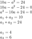 10a-a^{2} =24\\10a-a^{2}-24=0\\a^{2}-10a+24=0\\a_{1}+a_{2}=10\\ a_{1}*a_{2}=24\\\\a_{1}=4\\a_{2}=6