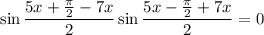 \sin\dfrac{5x+\frac{\pi}{2}-7x}{2}\sin\dfrac{5x-\frac{\pi}{2}+7x}{2}=0