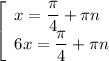 \left[\begin{array}{l} x=\dfrac{\pi}{4}+\pi n\\ 6x=\dfrac{\pi}{4}+\pi n\end{array}