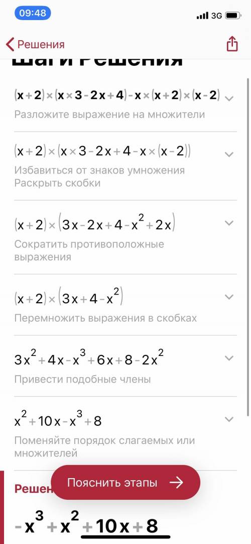 у выражение (х+2)(х^3-2х+4)-х (х+2)(х