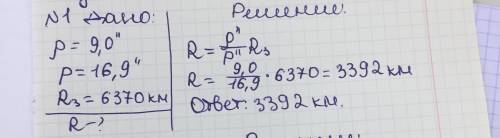 С наблюдений определили, что угловой радиус Марса p=9,0”, а горизонтальный параллакс p=16,9”. Опреде