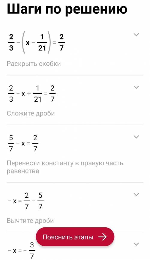 2/3-(x-1/21)=2/7 Реши БЫСТРЕЕ