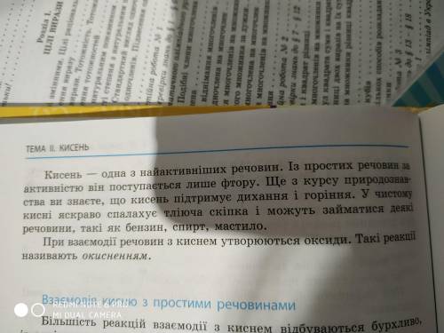 Охарактеризуйте хімічні властивості кисню.